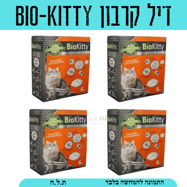 דיל חול לחתול- BIOKITTY קרבון