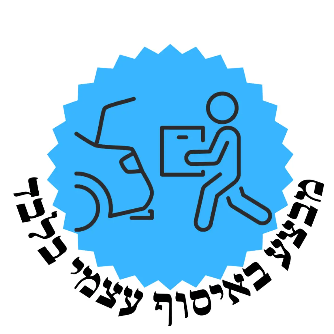 מבצעים בלעדיים באיסוף עצמי